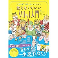 大人のためのトランプ占い入門 | 寺田祐 |本 | 通販 | Amazon